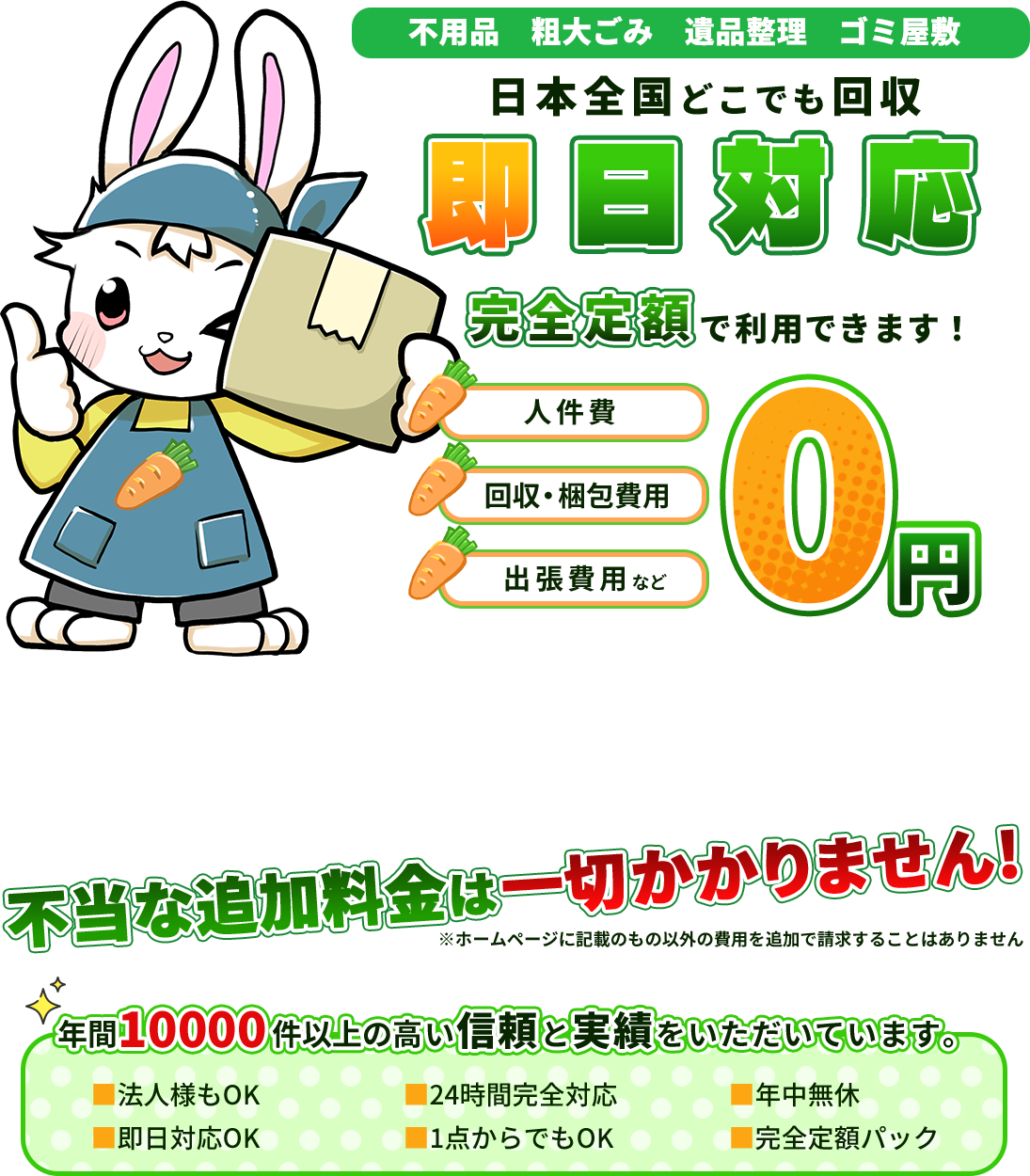 不用品からゴミ屋敷までまるごと対応